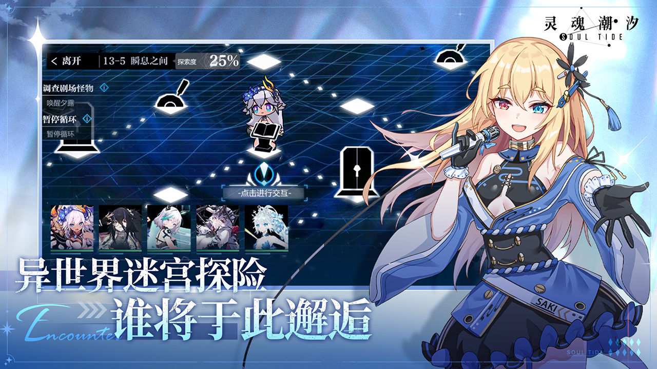 灵魂潮汐最新版安卓