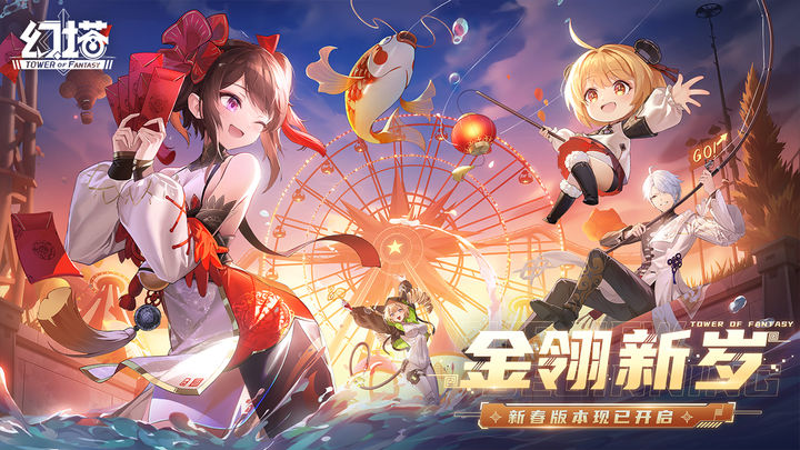 幻塔手游正式版