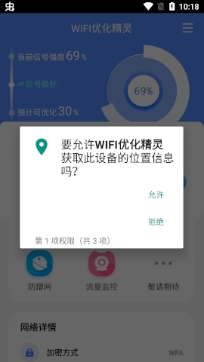 WIFI优化精灵官方正版