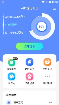 WIFI优化精灵官方正版