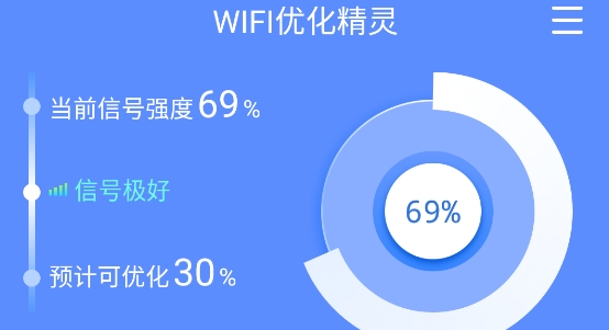 WIFI优化精灵官方正版