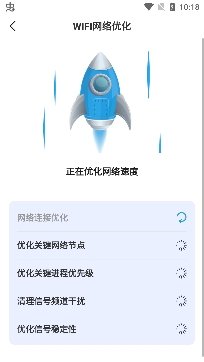 WIFI优化精灵官方正版