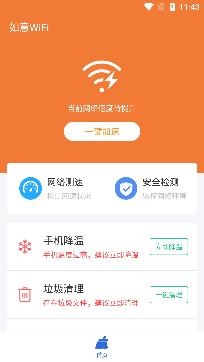如意WiFi专业版 如意WiFi专业版
