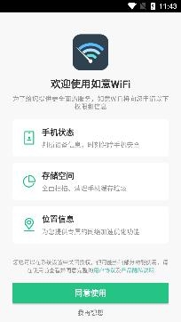 如意WiFi专业版 如意WiFi专业版