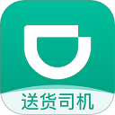 滴滴送货司机版 v2.20.65安卓版