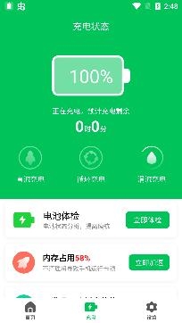 绿色电池医生app专业版 绿色电池医生app专业版