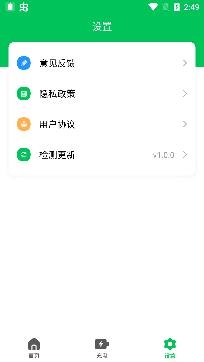 绿色电池医生app专业版 绿色电池医生app专业版