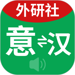 外研社意大利语 3.8.10