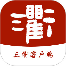 三衢 1.2.4