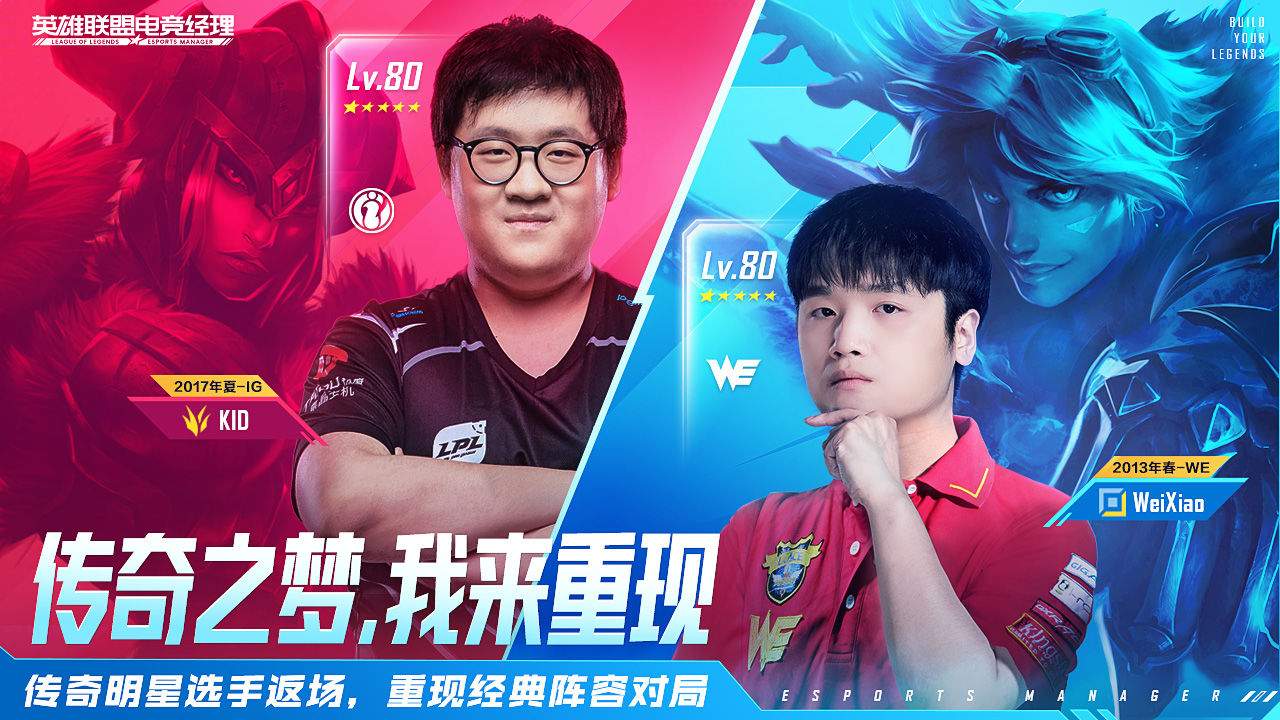 英雄联盟电竞经理官方版游戏