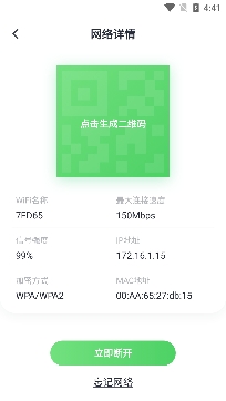 WiFi安全检测管家专业版 WiFi安全检测管家专业版