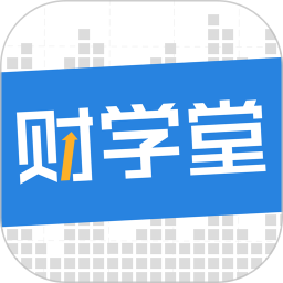 财学堂 4.3.1.25090400