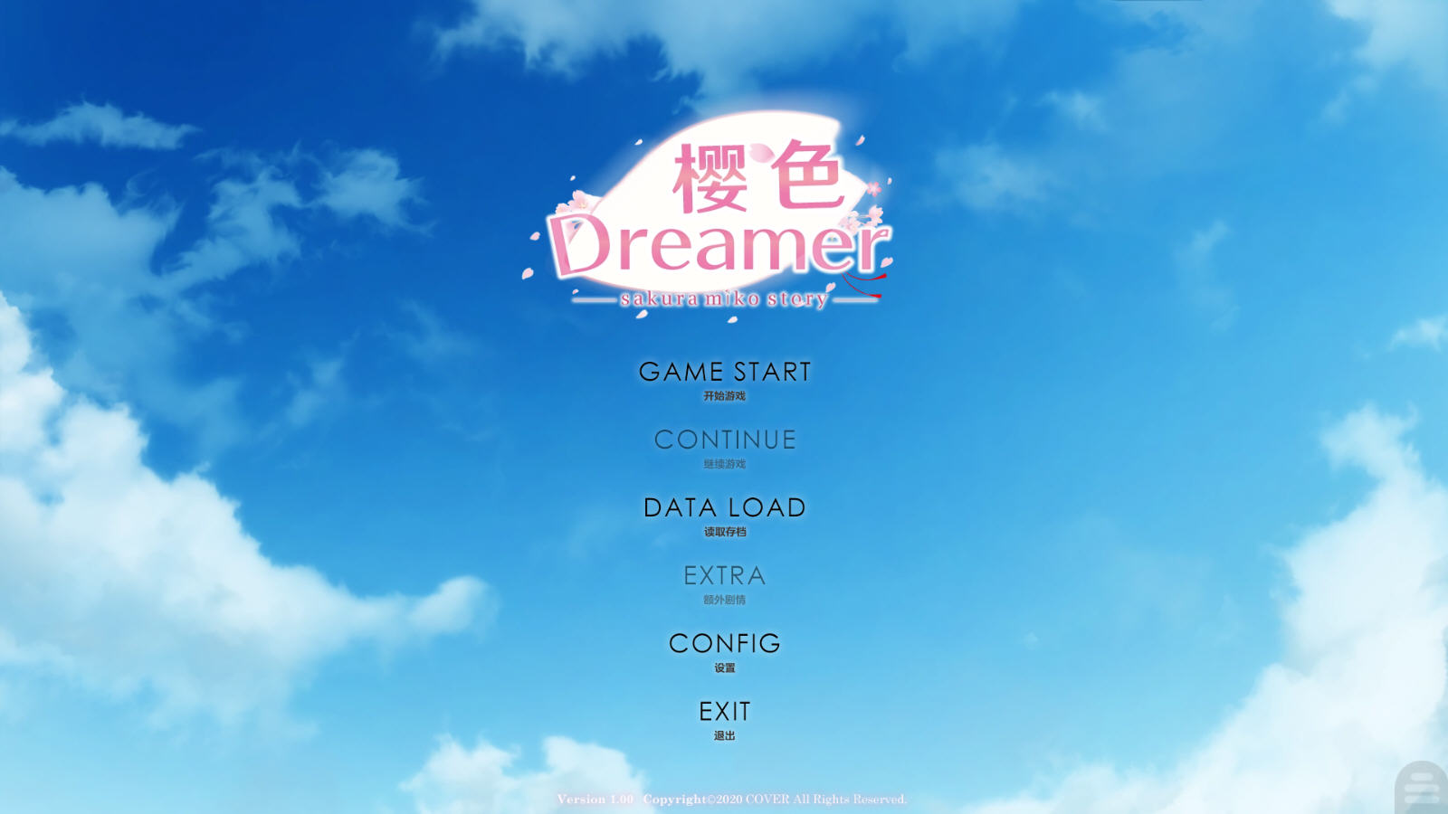 樱色Dreamer汉化移植版 樱色Dreamer汉化移植版