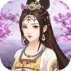 红颜秘史手游
