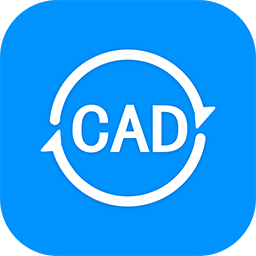 全能王CAD转换器免费版