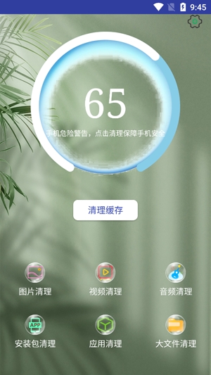 极速清理手机管家专业版
