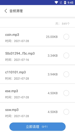 极速清理手机管家专业版