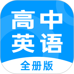 高中英语全册 1.3.0