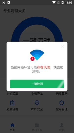 专业清理大师app官方版