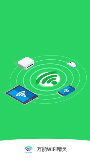 万能WiFi精灵app最新版 万能WiFi精灵app最新版