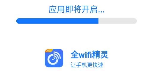 全wifi精灵app手机版 全wifi精灵app手机版