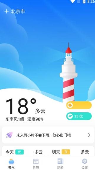 大雁天气app安卓版 大雁天气app安卓版