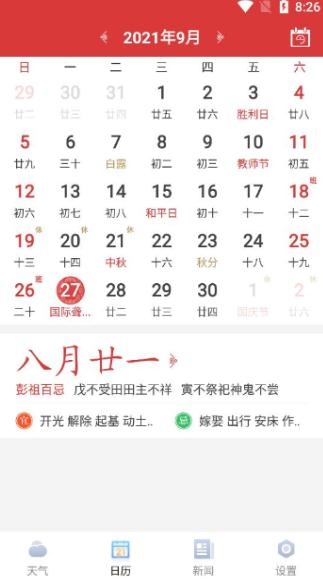 大雁天气app安卓版 大雁天气app安卓版