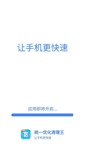 统一优化清理王2021最新版本 统一优化清理王2021最新版本
