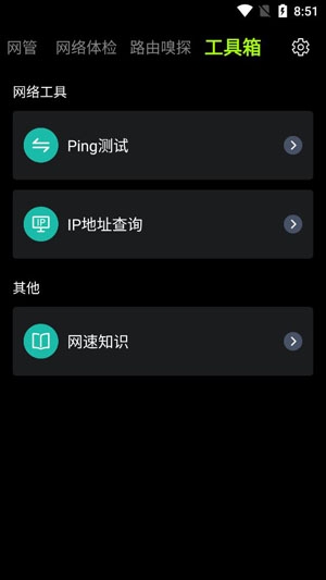 路由器WiFi管家app最新版 路由器WiFi管家app最新版