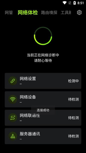 路由器WiFi管家app最新版 路由器WiFi管家app最新版