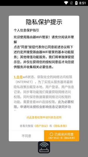 路由器WiFi管家app最新版 路由器WiFi管家app最新版