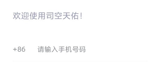司空天佑智能手环app手机版 司空天佑智能手环app手机版