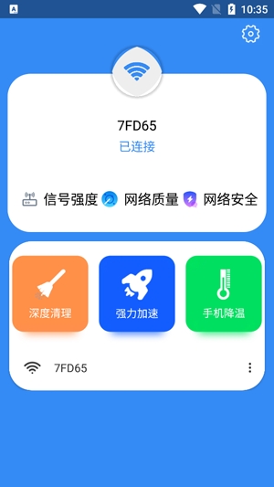 WiFi全能宝app官方版 WiFi全能宝app官方版