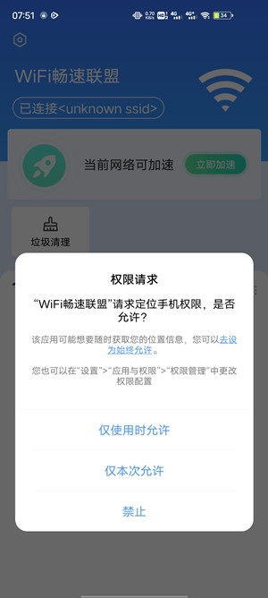 WiFi畅速联盟app官方版 WiFi畅速联盟app官方版