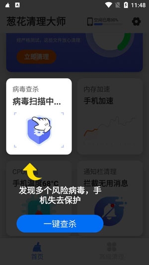 葱花清理大师2021最新版 葱花清理大师2021最新版