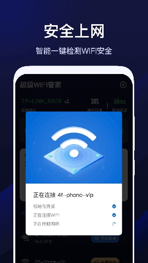 超级WiFi管家APP专业版 超级WiFi管家APP专业版