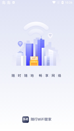随行WiFi管家专业版 随行WiFi管家专业版