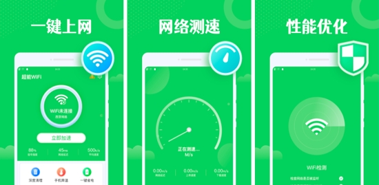 超能WiFi上网神器最新版 超能WiFi上网神器最新版
