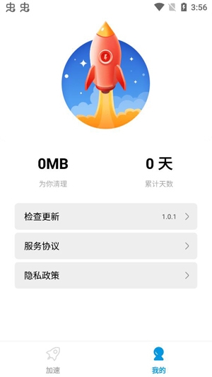 非凡加速清理app专业版 非凡加速清理app专业版