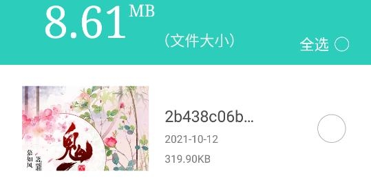飞快清理app安卓版