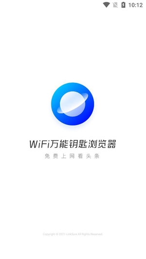 WiFi万能钥匙浏览器官方正版