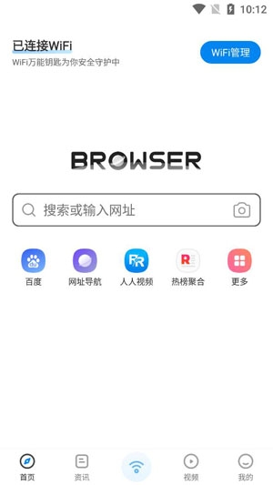 WiFi万能钥匙浏览器官方正版