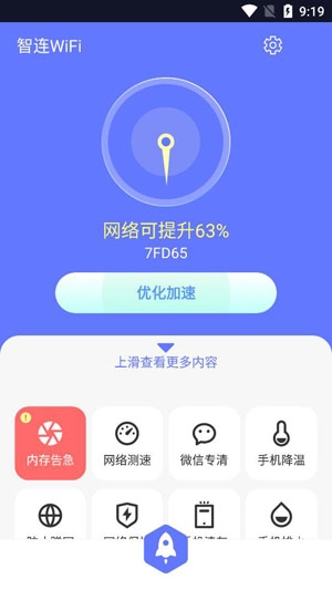 智连WiFiapp最新版