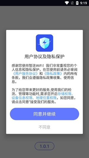 智连WiFiapp最新版
