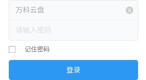 万科云盘(Vanke Cloud)app官方版