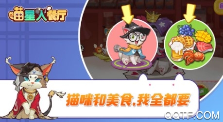 喵星人餐厅官方版 喵星人餐厅官方版