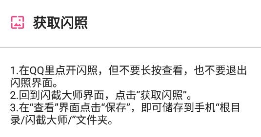 闪截大师app2021最新版
