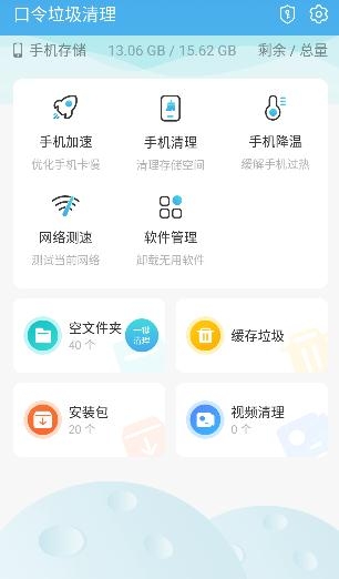 口令垃圾清理app最新版