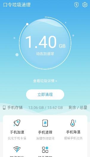口令垃圾清理app最新版
