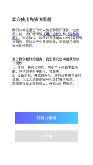 先锋浏览器官方版 先锋浏览器官方版